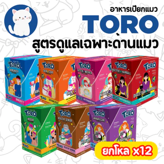 [12 ซอง] อาหารเปียกแมว Toro โทโร่ เกรดพรีเมี่ยม สูตรเฉพาะเพื่อสุขภาพแมว ขนาด 70 กรัม