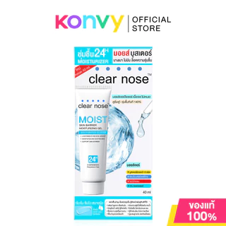 CLEAR NOSE Moist Skin Barrier Moisturizing Gel 40ml มอยส์เจอร์ไรเซอร์ เคลียร์โนส สูตรบางเบา ไม่มัน.