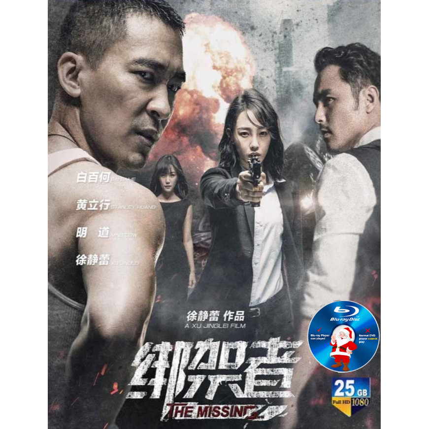 C-BLURAY Kidnapper (2017) Starring: Bai Bai Bai Baihe/Huang Lixing/MOVIE/Li Chun/Li Jiuzhe/Xu Jingli