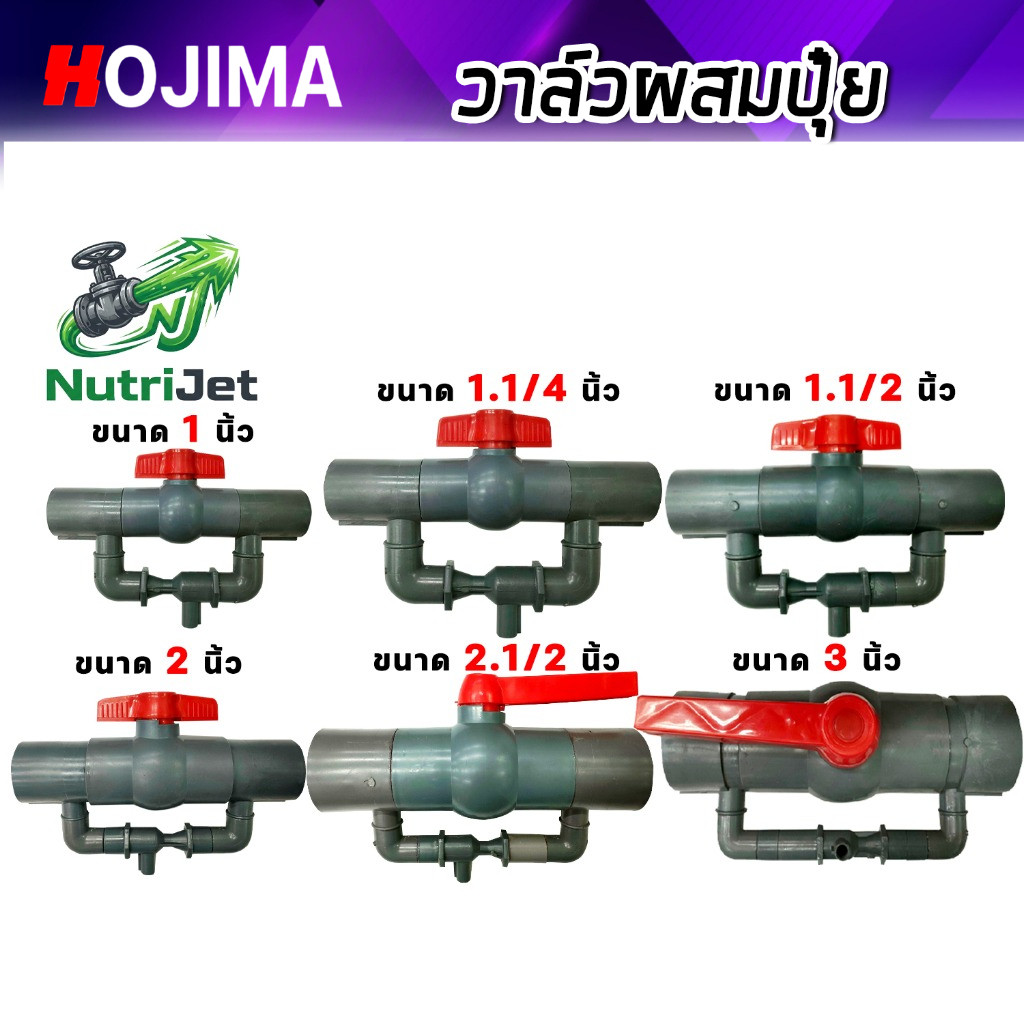 วาล์วดูดปุ๋ย NutriJet สีเทา Venturi 1”-3” ผสมปุ๋ยเข้าสายน้ำ เหมาะงานเกษตร