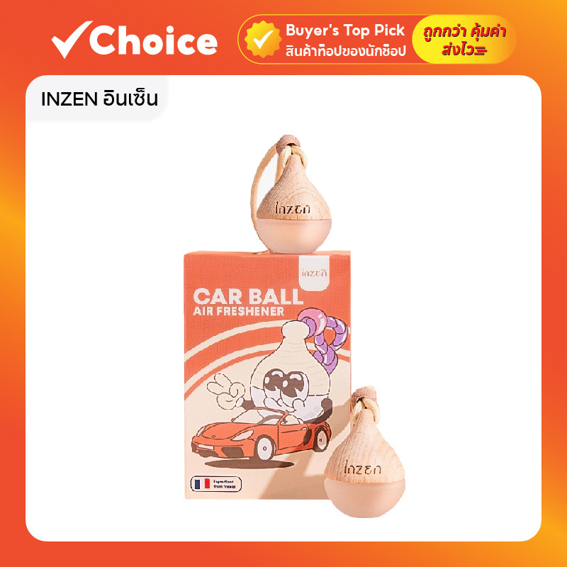 INZEN อินเซ็น น้ำหอมรถยนต์แบบแขวน รุ่นคาร์บอล 7 มล. หอมนานหลายสัปดาห์ มีให้เลือกหลายกลิ่น