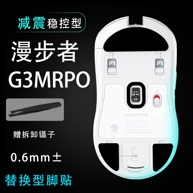 เหมาะสําหรับ HECATE Edifier G3M Pro เมาส์สติกเกอร์เท้า Neutral เลื่อนสติกเกอร์เกมสวมใส่ควบคุม