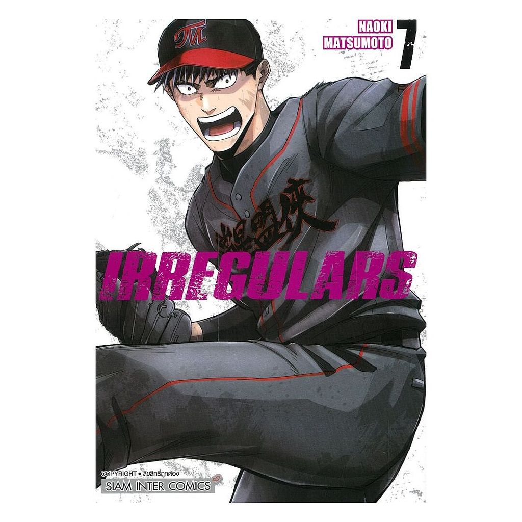 นายอินทร์ หนังสือ IRREGULARS เล่ม 7