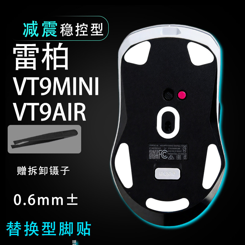 Rabo VT9mini/AIR เมาส์สติกเกอร์เท้า Smooth เปลี่ยนเบาะด้านล่างซ่อมสติกเกอร์เปลี่ยนสติกเกอร์เท้าทนต่อ