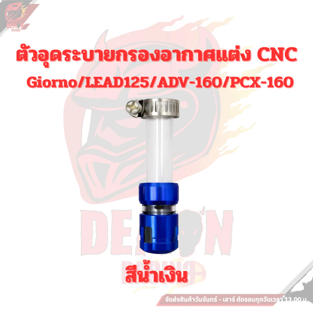 ตัวอุดระบายกรองอากาศแต่ง CNC Honda Giorno / Lead125 / ADV160 / PCX160 thumbnail 8