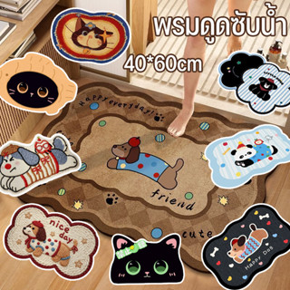 COD พรมรองพื้นดูดซับน้ำ40*60cm พรมห้องน้ำลายการ์ตูน ดูดซับน้…