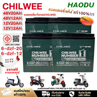 HAODU แบตเตอรี่กราฟีน 6-DZF-20 แบตchilwee แบตเตอรี่ตะกั่วกรด…