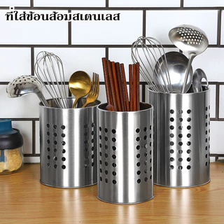 กล่องเก็บตะเกียบ ที่ใส่ตะเกียบ ที่ใส่ช้อนส้อมสเตนเลส กรงตะเกียบสแตนเลส ที่ใส่อุปกรณ์ครัว กล่องใส่ตะเกีย