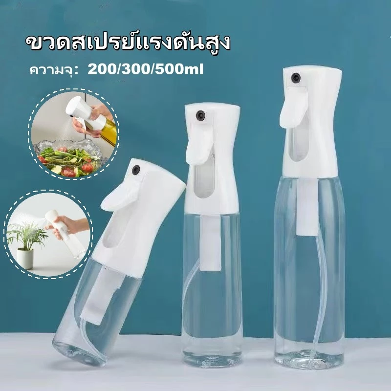ขวดสเปรย์เปล่า ขวดสเปรย์แรงดันสูง ขวดสเปรย์พลาสติก สำหรับโลชั่นเดินทาง ขนาด 200/300/500ml