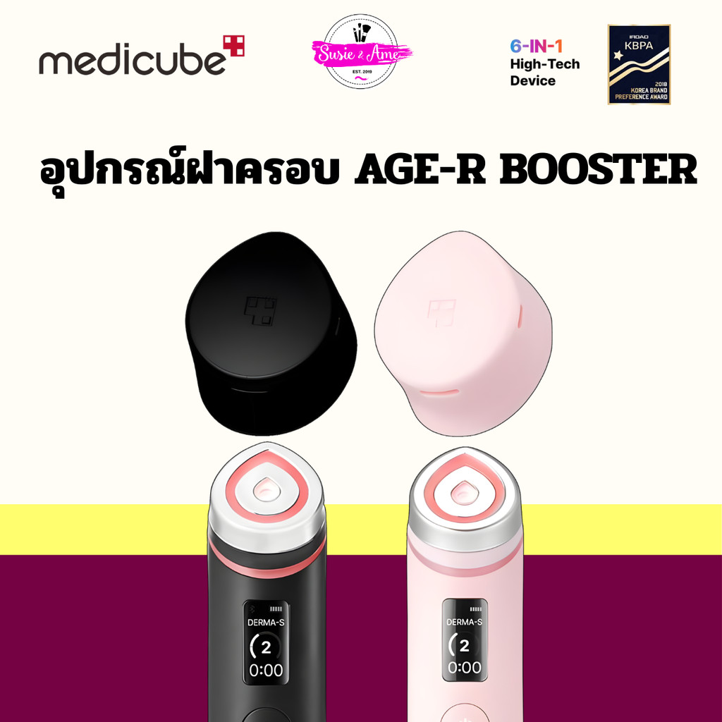 Medicube Booster Pro Head Cap อุปกรณ์ฝาครอบหัวเครื่อง ป้องกันฝุ่น