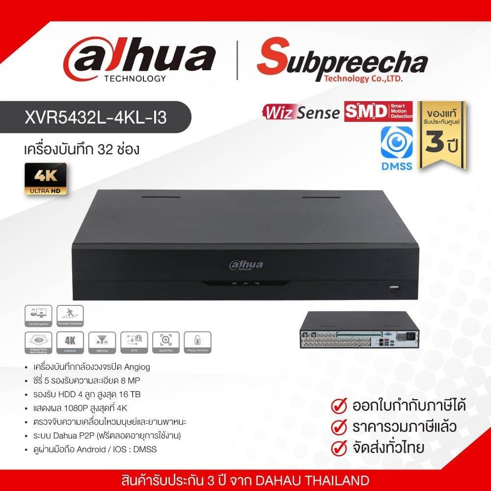 XVR5432L-4KL-I3 / Dahua เครื่องบันทึก XVR 32 ch (4 SATA) WizSense