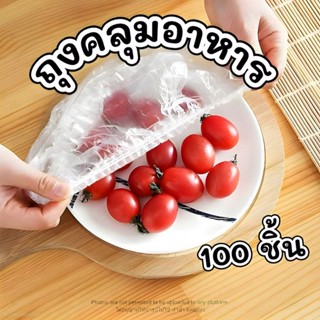 Aura Tee ถุงเก็บอาหารในครัวแบบใช้แล้วทิ้ง 100 ใบ - ถุงพลาสติ…
