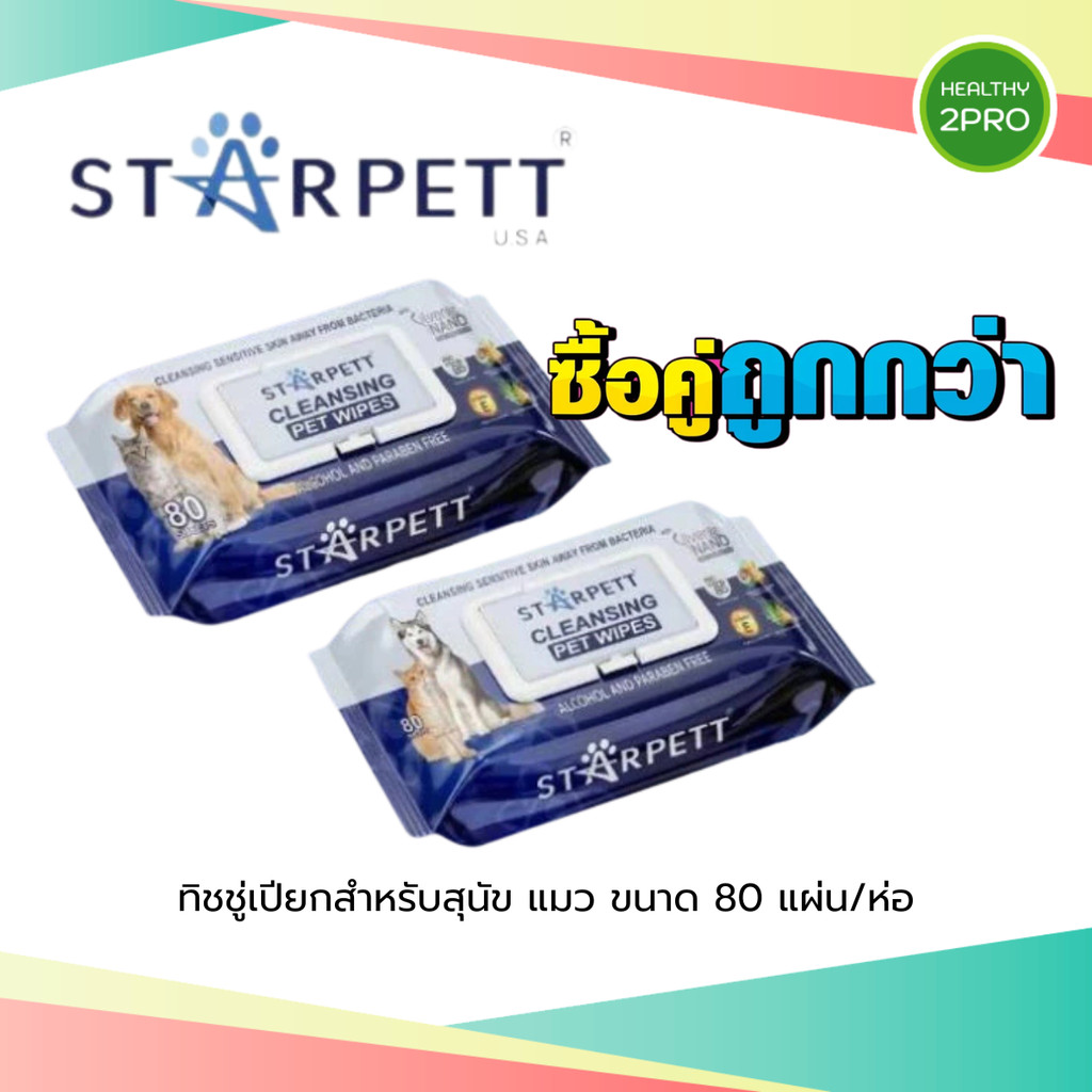 Starpett Cleansing Wipes ทิชชู่เปียกสำหรับสุนัข แมว และสัตว์เลี้ยงขนาดเล็ก 1 ห่อ บรรจุ 80 แผ่น