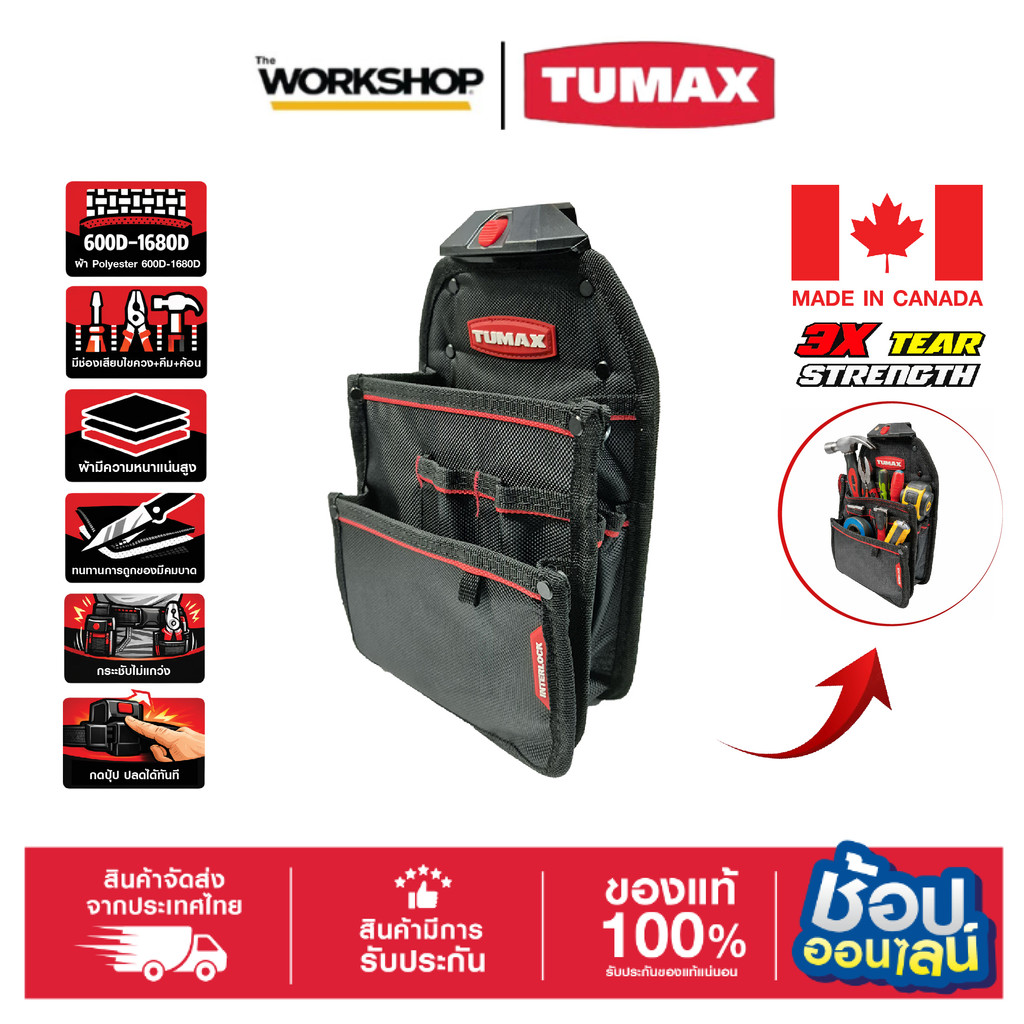TUMAX Interlock 71162 กระเป๋าช่าง งานหนัก กระเป๋าเครื่องมือ