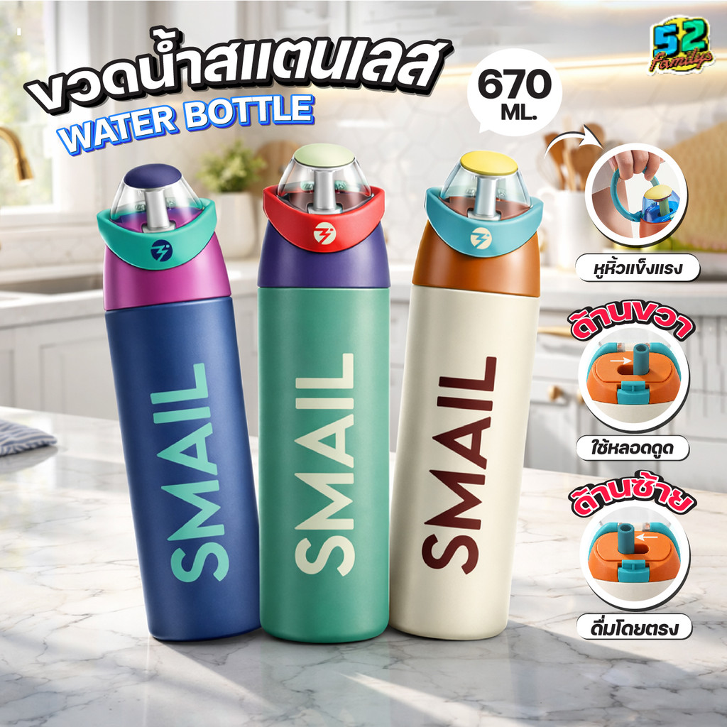 กระบอกน้ำเก็บอุณหถูมิ SMAIL ขวดน้ำสแตนเลส 316 ความจุ 670ml ใช้พกไปโรงเรียน ฟิตเนส และทำงานสะดวก