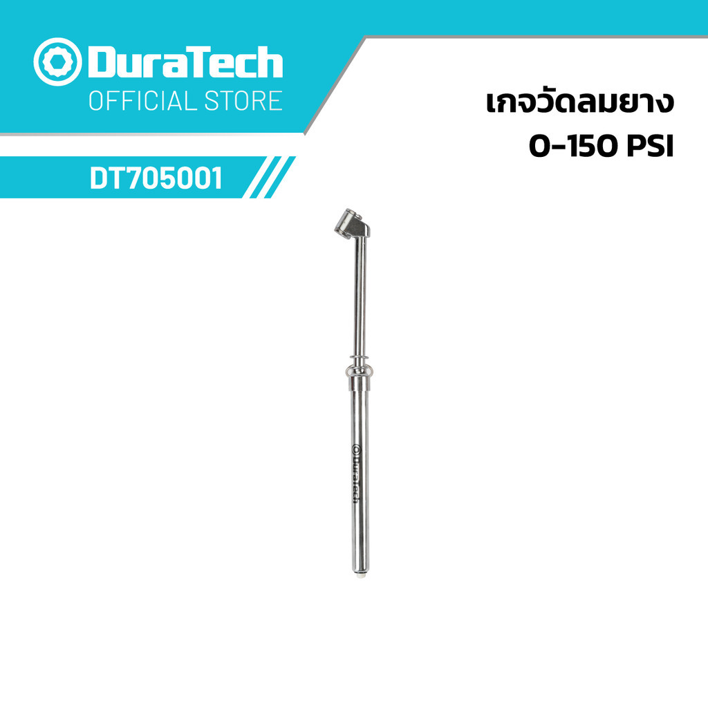 DURATECH DT705001 เกจวัดลมยาง 0-150 PSI