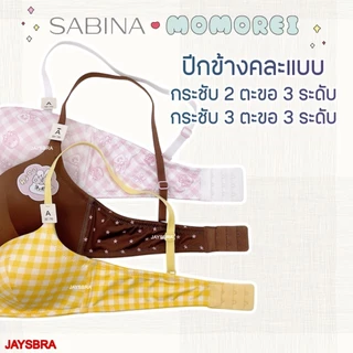 รวมรุ่น * SABINA x Momorei เสื้อชั้นใน (ไร้โครง) ลายน่ารัก ลิขสิทธิ์แท้ * อ่านรายละเอียด * เฉพาะเสื้อชั้นในเท่านั้น