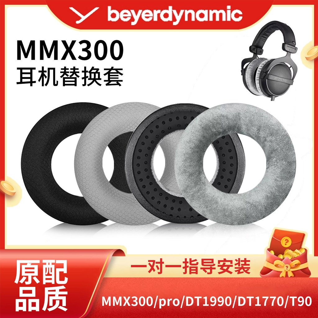 เหมาะสําหรับ Baya Power mmx300 Earmuffs DT1990 หูฟัง 330pro DT1770 ฟองน้ํา T90 แผ่นรองหูฟัง