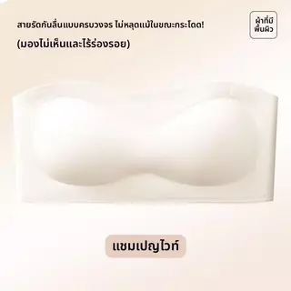 【Natury】เสื้อท่อนบนไร้สาย, ความสะดวกสบายไม่ลื่น, ยกเย็น, การสนับสนุนแบบไม่มีรอยต่อ, สำหรับเสื้อคอเปลือย