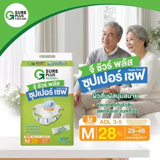 จีชัวร์พลัส ซุปเปอร์เซฟ ผ้าอ้อมผู้ใหญ่ เทปกาว รุ่นประหยัด ซึมซับได้ 600 cc. G Sure Plus Super Save Adult Diaper TAPE