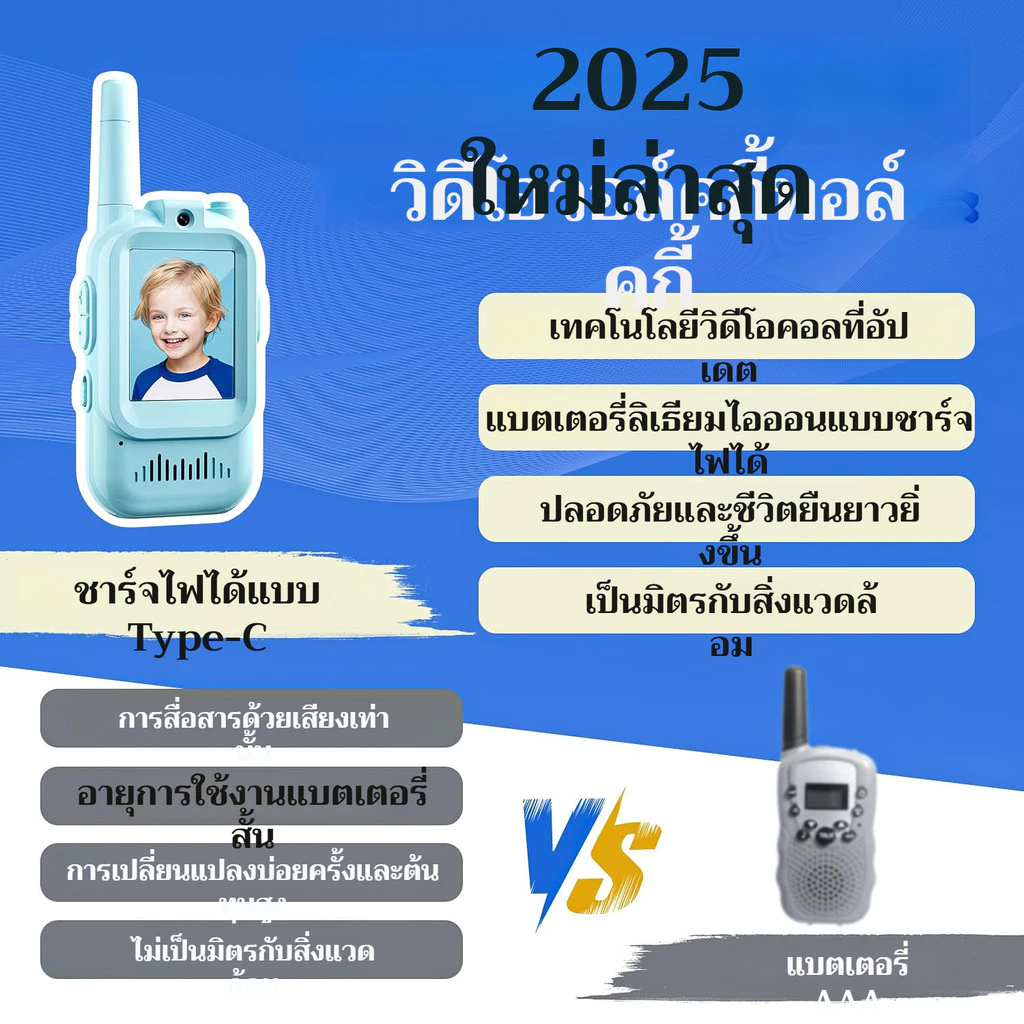 เครื่องสื่อสารเด็กเล่น ของเล่นสื่อสารสำหรับครอบครัว thumbnail 7
