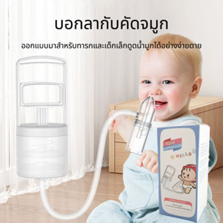 เครื่องดูดน้ำมูกด้วยมือ ล้างอาการคัดจมูก ลักษณะเครื่องดูดเสมหะ แบบพกพา แรงดันลบ หลักการดูดน้ำมูก