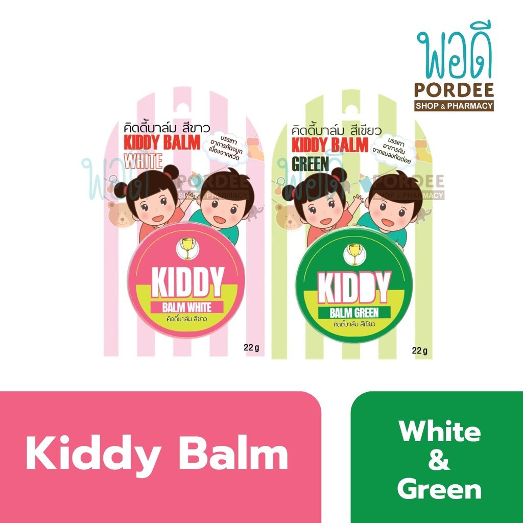 KIDDY BALM ยาหม่องสำหรับเด็ก 22 กรัม