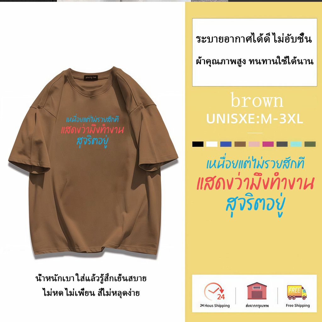 COD✅ YOUNG T🔥🔥M~3XL เสื้อยืดวินเทจสีดำ Oversized | ผ้าคอตตอน 100% ใส่สบาย | สไตล์เกาหลี สำหรับทุกเพศ