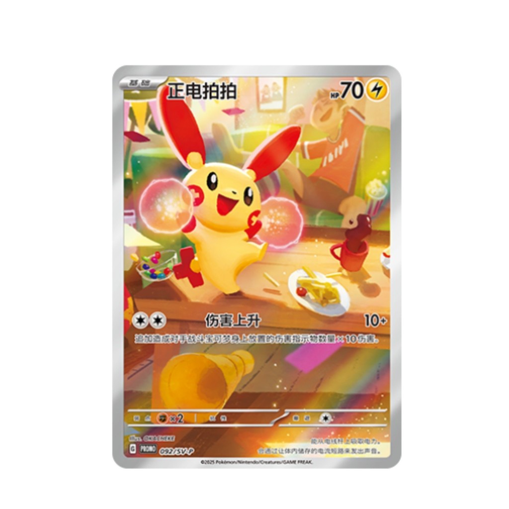 Pokemon จีน TCG Plusle SV-P-092/SV-P โปรโมชั่น Nuzzle Plush Card Display กล่องของขวัญการ์ด NM