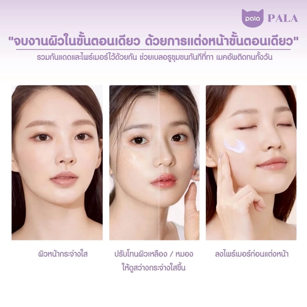 PALA ไพรเมอร์ SOFTENING AND EVEN SKIN PRIMER SPF50+ PA+++ เบลอรูขุมขน เมคอัพเบส แบรนด์ไทย มีอ.ย. thumbnail 10