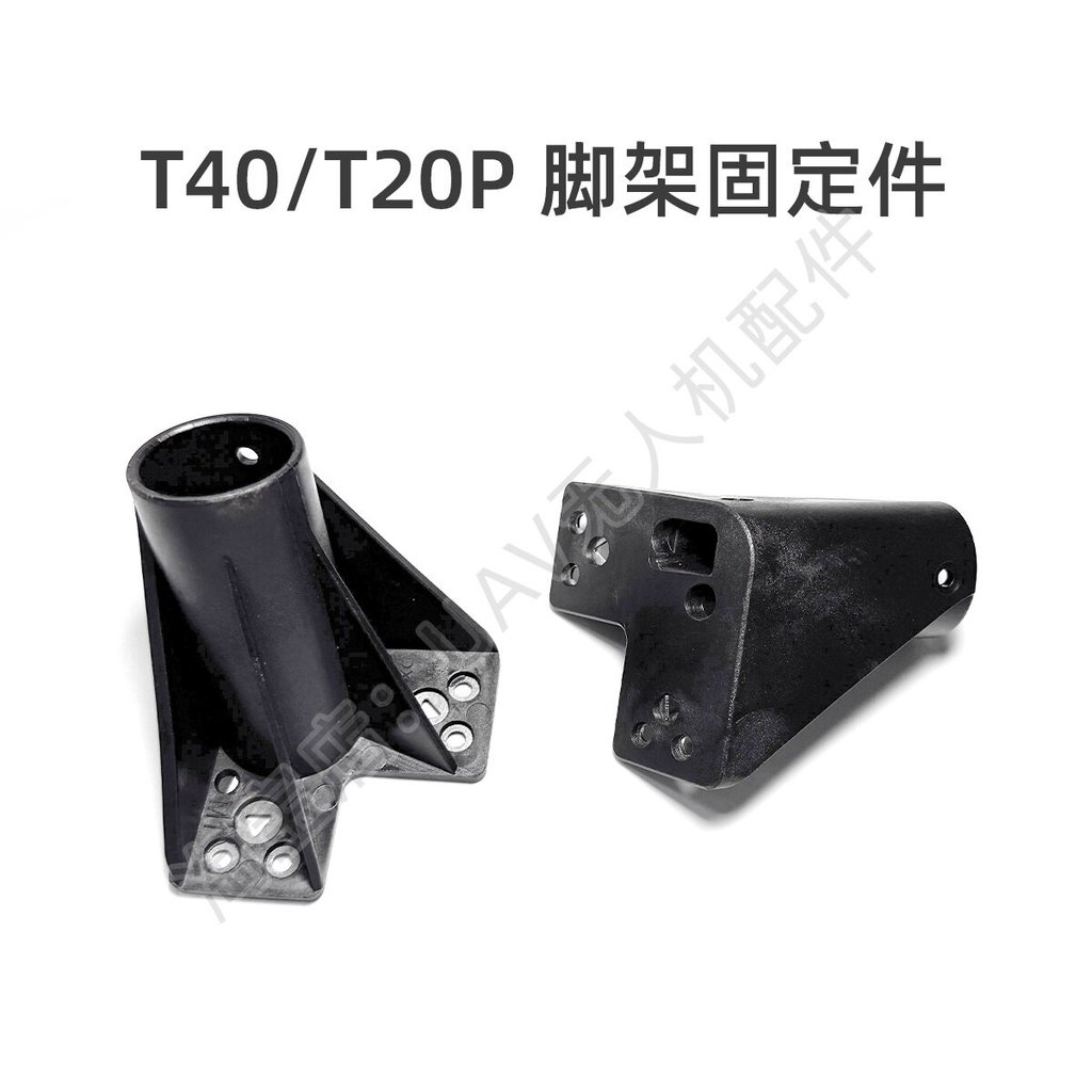 T40/T20P ขาตั้งกล้องติดตั้ง M1/M2/M3/M4 เหมาะสําหรับ DJI DJI การเกษตร Drone ชิ้นส่วนซ่อม