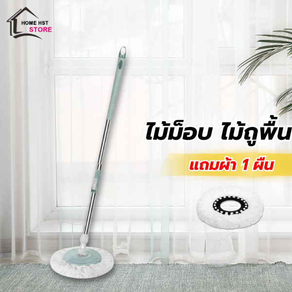 Home Hst ไม้ถูพื้น หมุนได้ 180 องศา ไม้ม็อบ ด้ามจับสแตนเลส พร้อมผ้าไมโครไฟเบอร์ ใช้ได้ทั้งเปียกและแห้ง ซึมซับดี