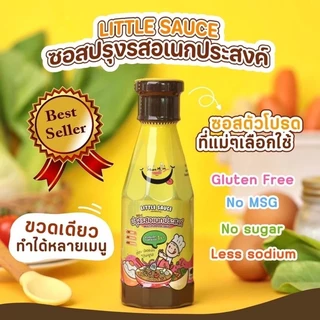 MumMum 1Y+ ซอสปรุงรสอเนกประสงค์ลิตเติ้ลซอส ใช้ปรุงอาหารได้ทุกประเภท ต้มผัดแกงทอดหมัก ซอสสำหรับเด็กที่ขายดีที่สุด