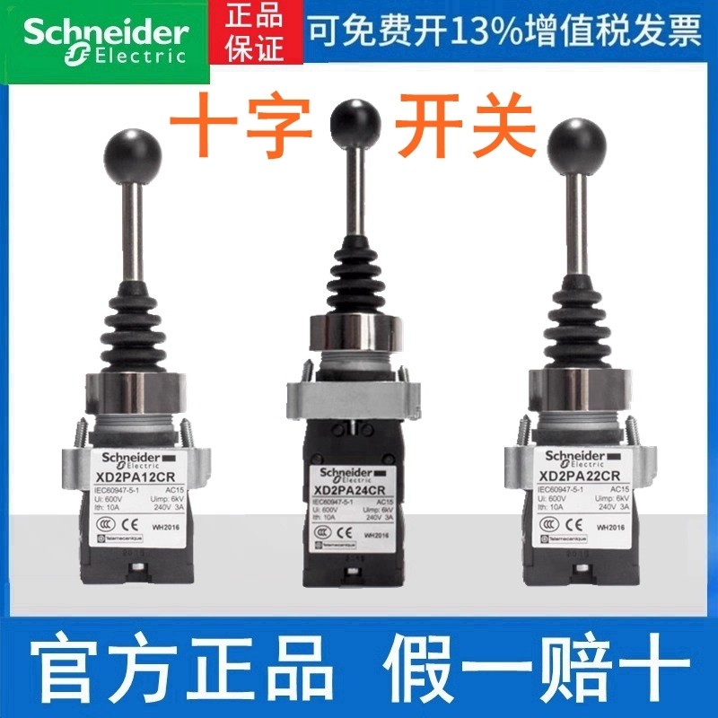 Schneider สวิตช์หลัก XD2PA24CR สวิตช์จอยสติ๊กข้าม 4 สปีด XD2PA12CR XD2PA22CR