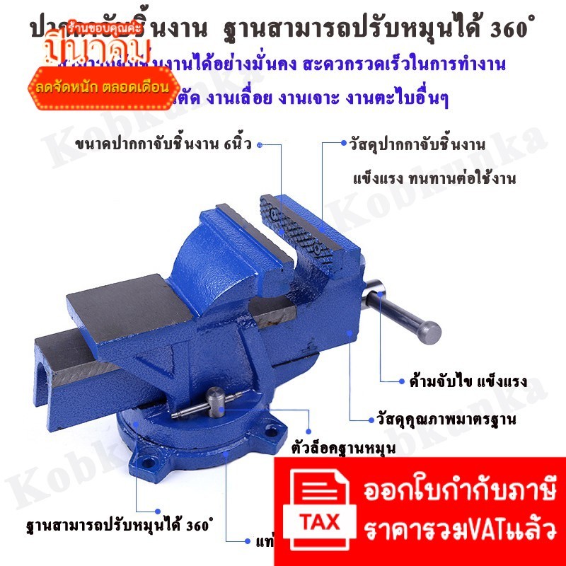 ปากกาจับชิ้นงาน ขนาด6นิ้ว แบบมีแท่น ฐานสามารถปรับหมุนได้ 360 องศา