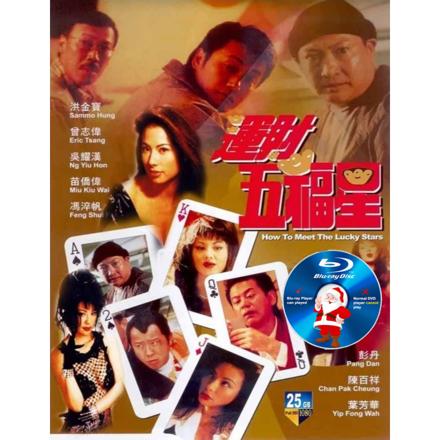 HK-BLURAY Fortune Five Fortune Stars (1996) Starring: Zeng Zhiwei/Hong Jinbao/Miao Qiaowei/Chen Baix