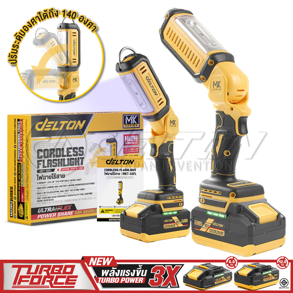 DELTON ไฟฉายไร้สาย 600LM สปอตไลท์ LED แบบพกพา รุ่น MKT-55FL ใช้งานร่วมกับ แบตเตอรี่ DELTON TURBO FORCE และ UltraFlex