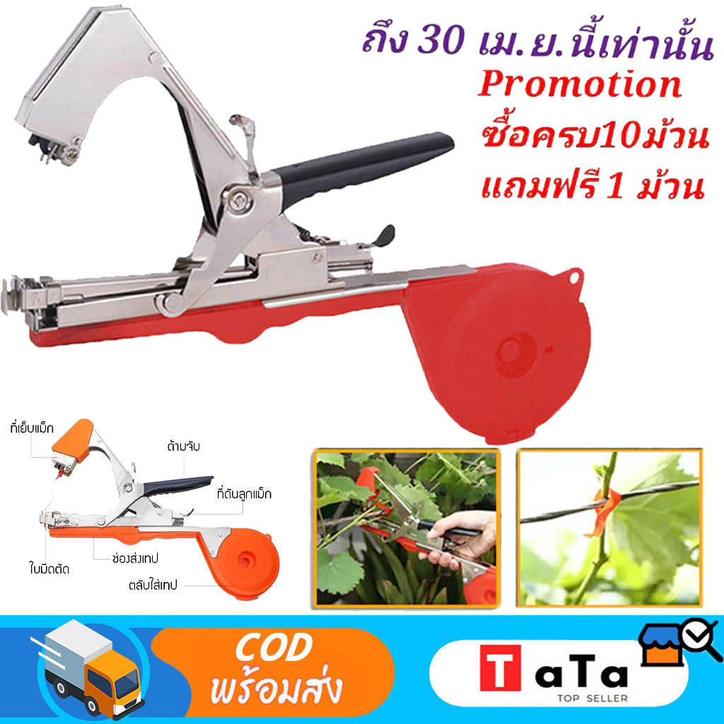 เครื่องผูกยอด รัดกิ่ง ผูกยอด กิ่งองุ่น เมล่อน เครื่องมัดกิ่งไม้ เครื่องมัดเถาวัลย์ สำหรับพืชตะกูลไม้เลื้อย