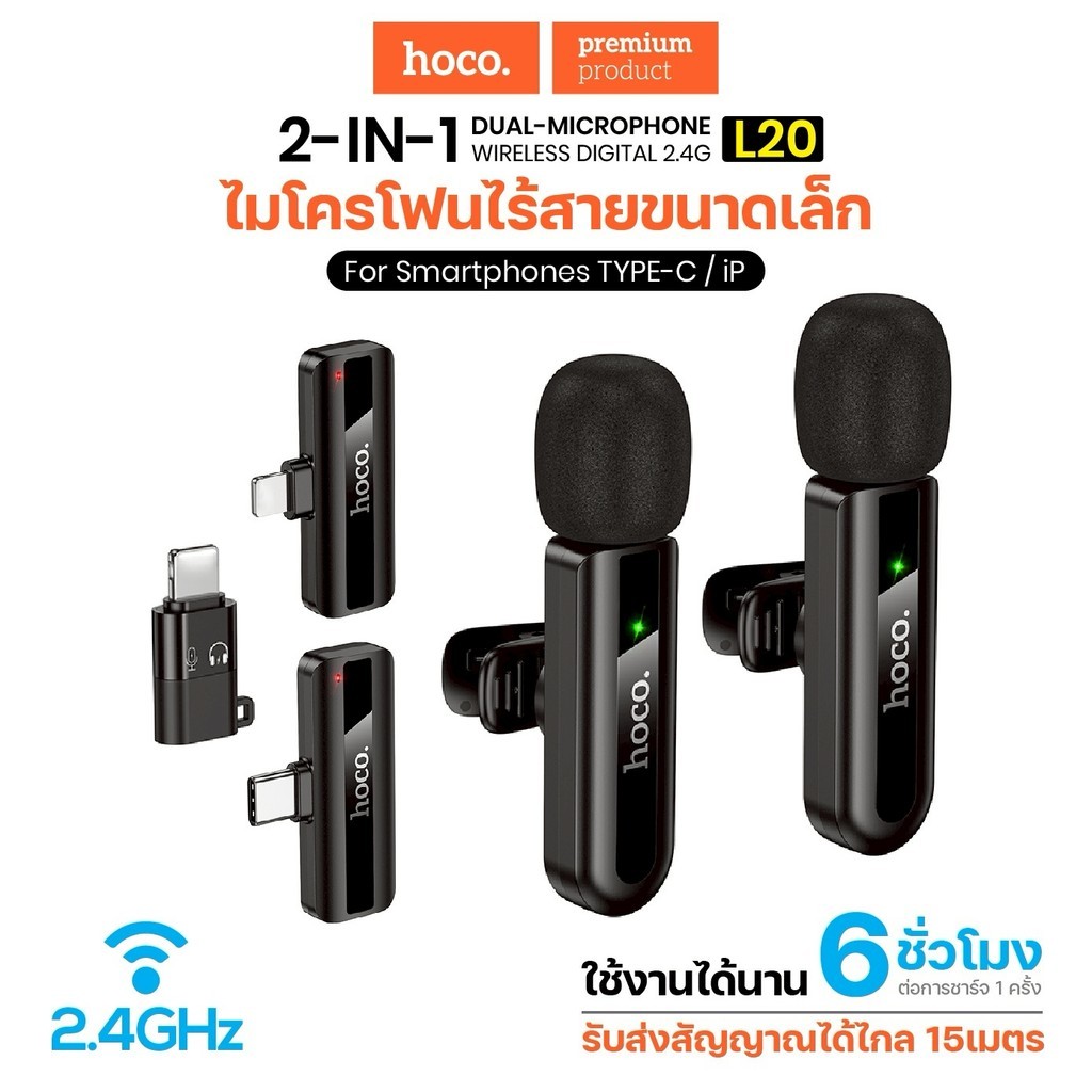 ไมโครโฟนไร้สายแบบพกพา HOCO L20 Wireless Micro ใช้สําหรับ สมาร์ทโฟน ไมค์ไร้สายหนีบเสื้อ