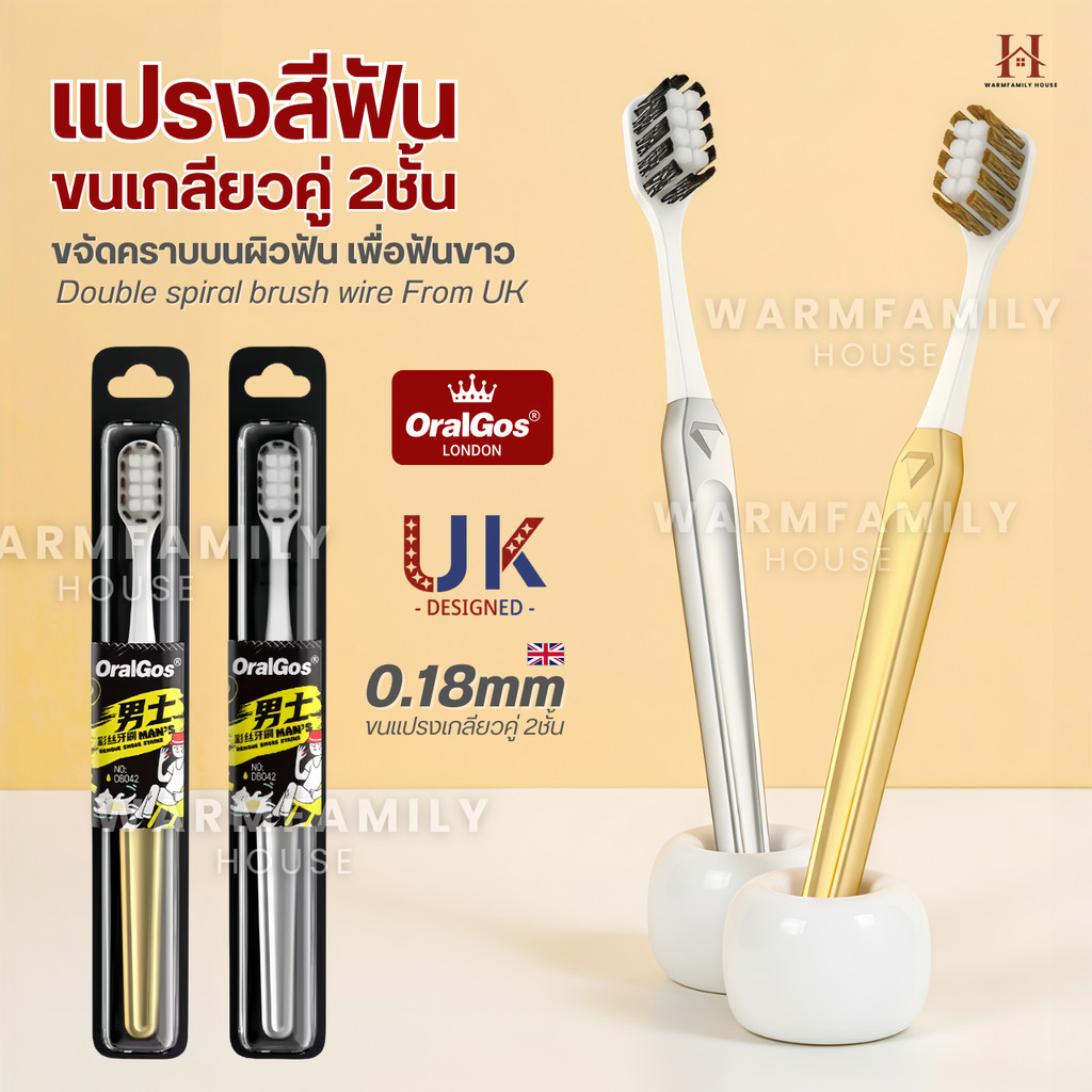 แปรงสีฟันOralGos UK แปรงขนเกลียวคู่2ชั้น ขจัดคราบผิวฟัน เพื่อให้ฟันขาว(1pac) ขจัดคราบควัน ฟันเหลือง ฟอกฟันขาว ยาสีฟัน