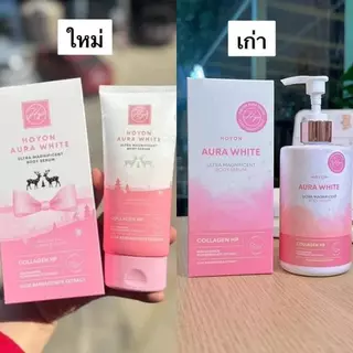 โลชั่นโฮยอนออร่าไวท์ Hoyon Aura White แบบหลอด 160 ml. พร้อมส่ง!!