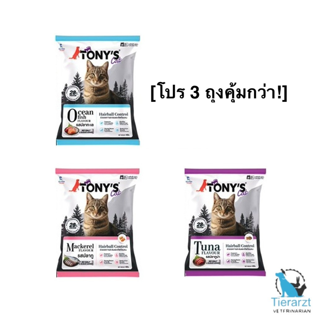 [โปร 3 ถุงคุ้มกว่า!] Tony's Cat อาหารแมวพรีเมียม 400 ก. x 3 ซอง - คละรสได้ อิ่มอร่อย สุขภาพดี