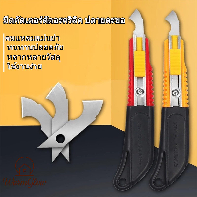 คัตเตอร์ตัดอะคริลิค 'เคล็ดลับ' คมและ กระตือรือร้น 'ทนทาน สําหรับตัดยาว'