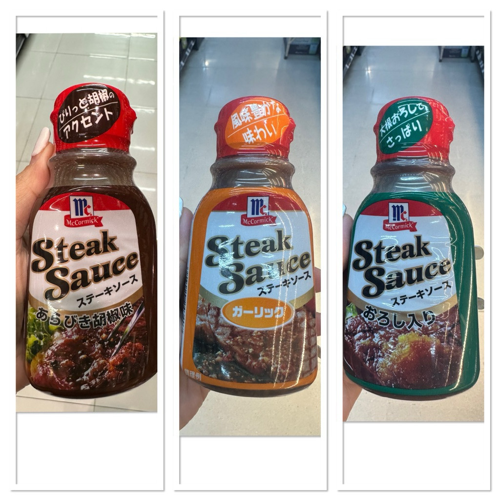 McCormick Steak Sauce Black Pepper 235 G แม็คคอร์มิค สเต็ก ซอส / Garlic / Japanese Radish
