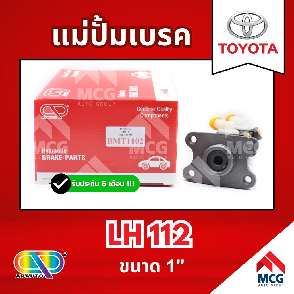 AP แม่ปั้มเบรค TOYOTA LH112 (ขนาด 1") แม่ปั้มเบรคtoyota lh112 แม่ปั้มเบรคLH112 แม่ปั๊มเบรคtoyota LH1