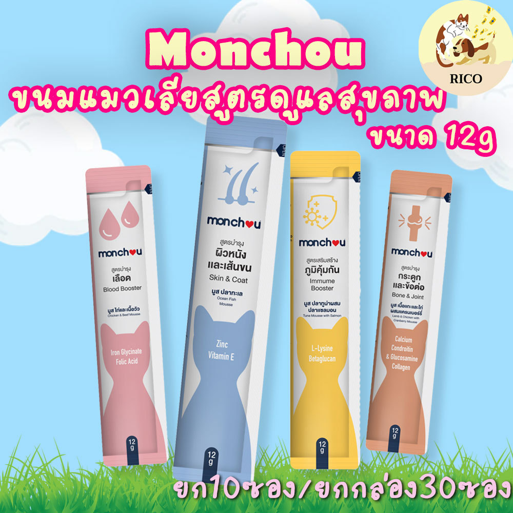 (ยก10ซอง/ยกกล่อง30ซอง) Monchou ขนมแมวเลียสูตรบำรุง 12g