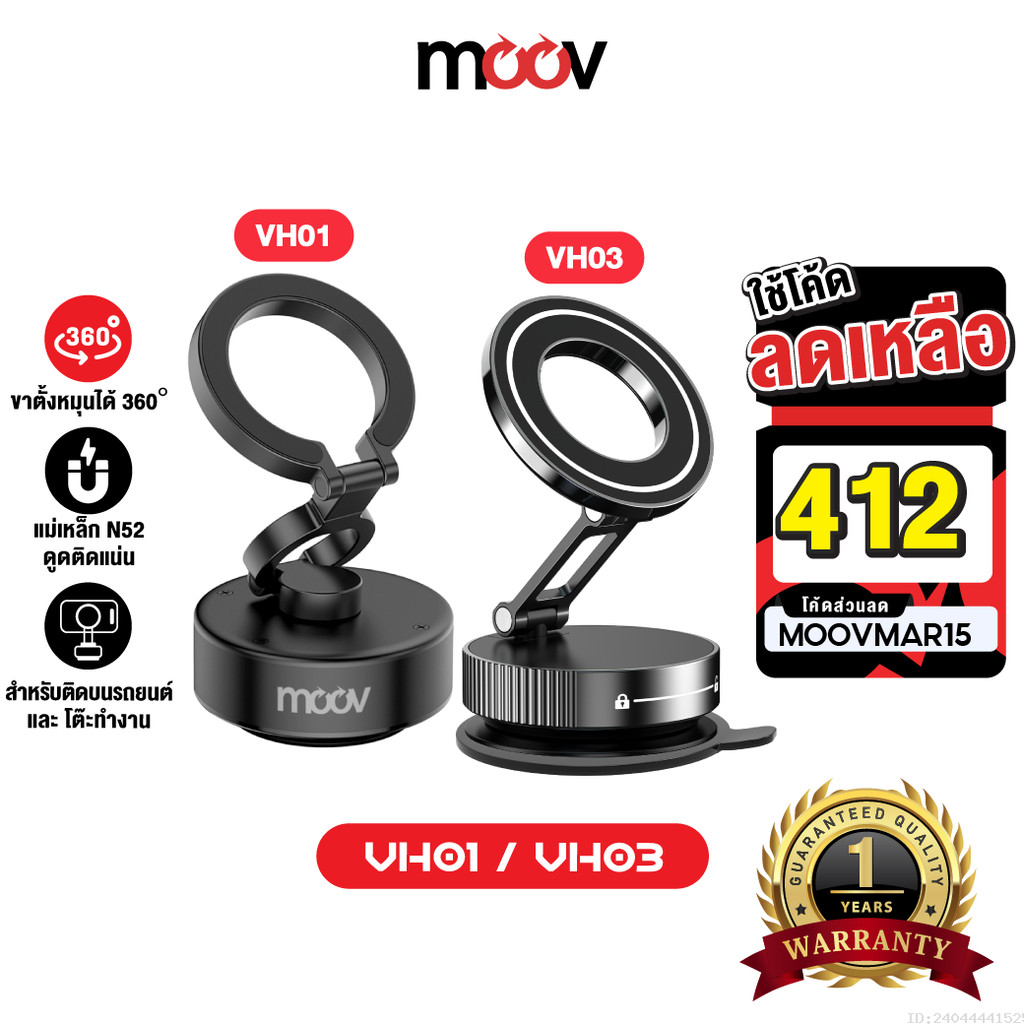 [412บ.โค้ดคุ้ม] Moov VH01 VH03 Vacuum Phone Holder ขาจับมือถือ ในรถยนต์ Magnetic Phone Stand MagSafe
