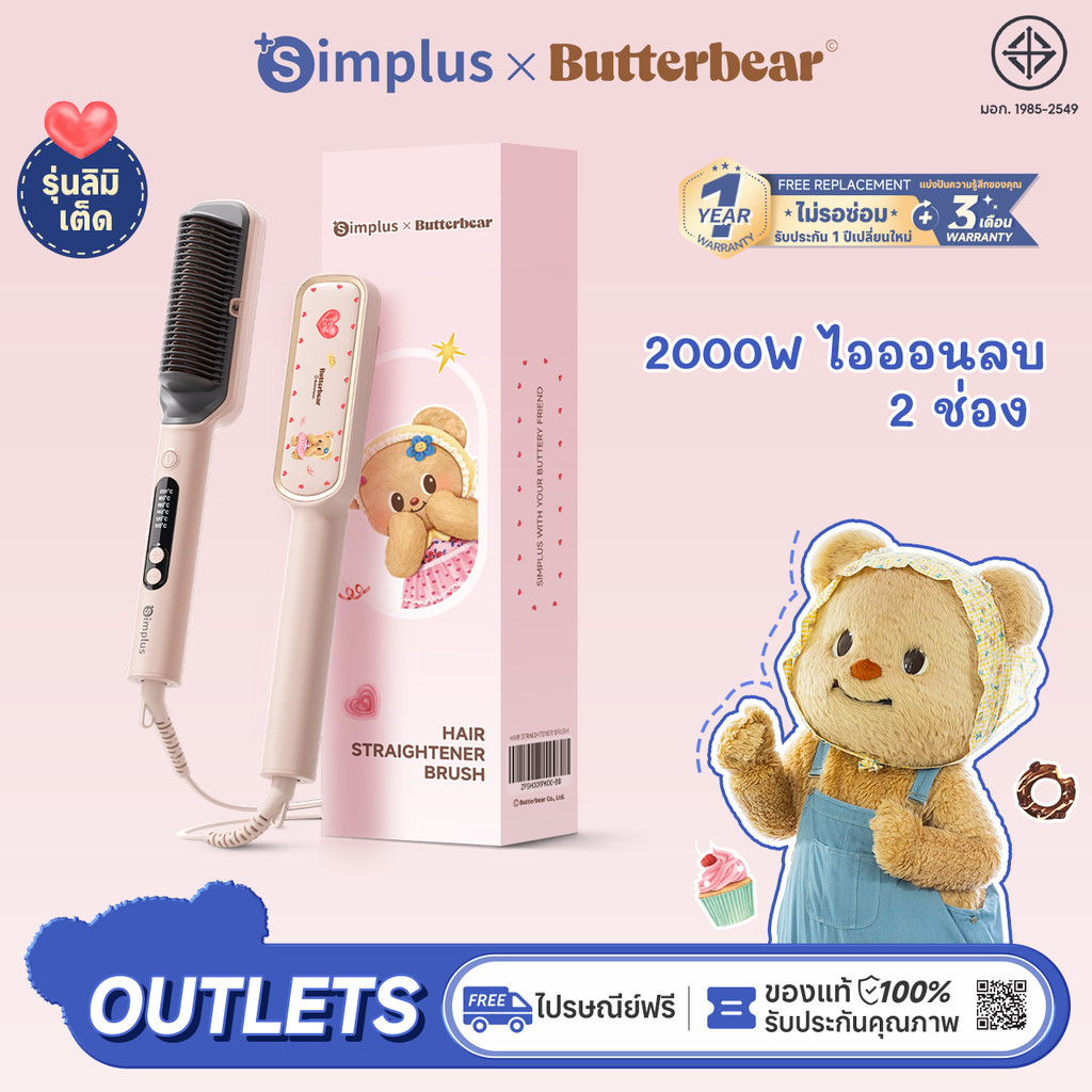 Simplus×Butterbear Straightening Comb 20M ไอออนลบ 6 การตั้งค่าอุณหภูมิจัดแต่งทรงผมหวี 10s ความร้อนอย่างรวดเร็วอุณหภูมิคงที่ Hair Care Curling ZFSH001