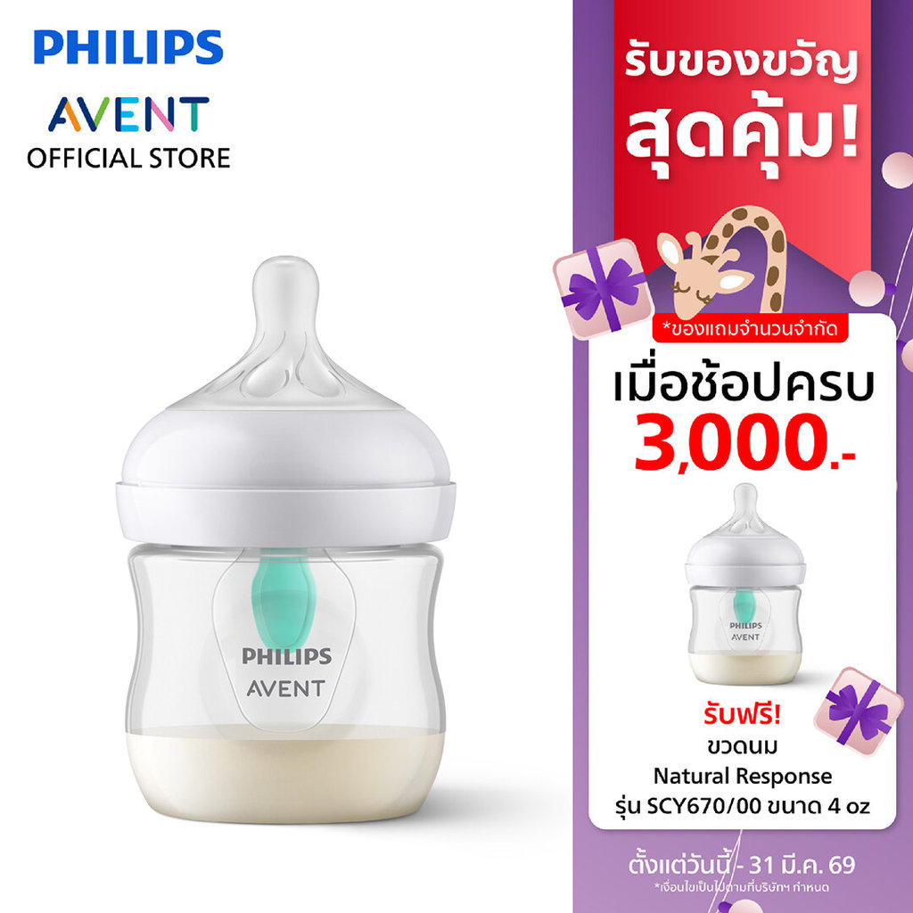 Philips Avent ฟิลิปส์ เอเวนท์ ขวดนม Natural Response พร้อมตัวระบายอากาศ Airfree Vent ขนาด 4 ออนซ์/125 มล. รุ่น SCY670/01