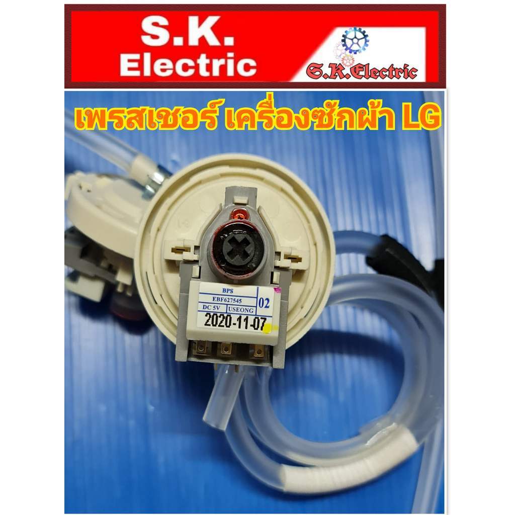 LL FiFABan: เซ็นเซอร์ระดับน้ำแอลจีแท้ (LG ) พร้อมสาย เพรชเชอร์แอลจี EBF627545  02  DC 5V
